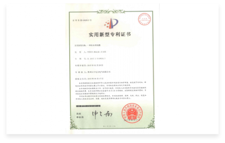 實用新型專利證書